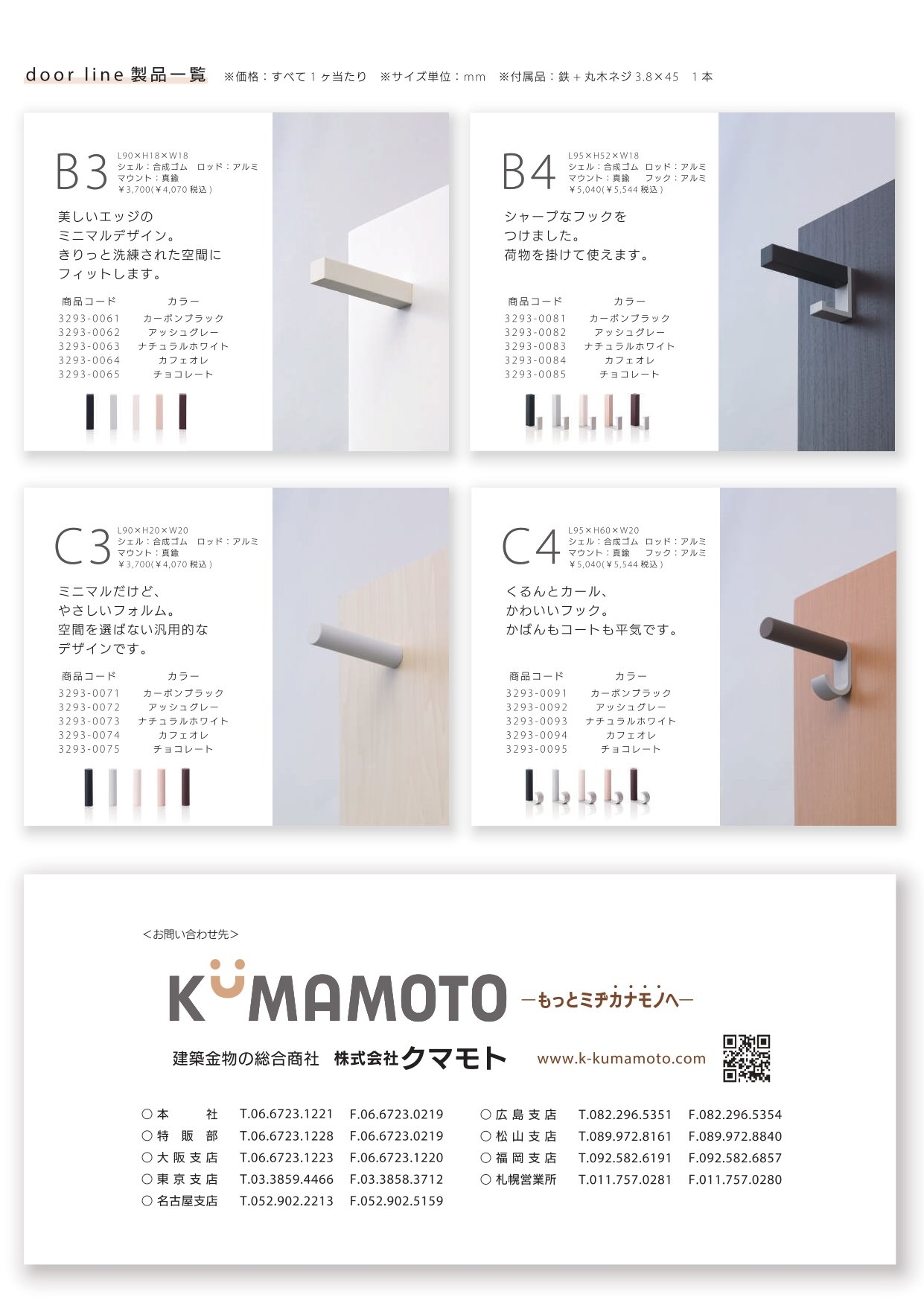 選べる室内ドア用戸あたり TOATOA door line | メーカー新製品 | 製品